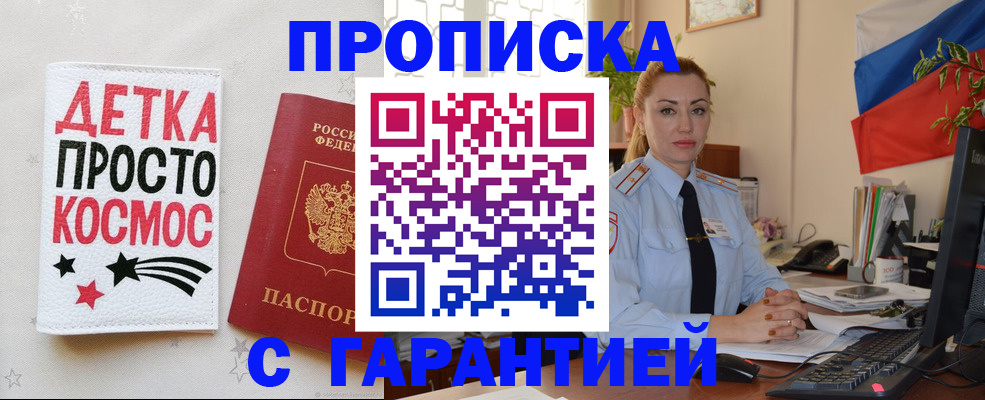 прописка от собственника в Хвалынске